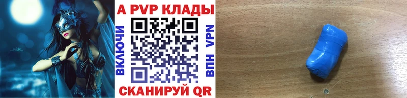 купить   Инза  APVP Crystall 